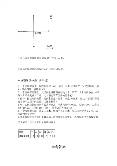 小学数学六年级下册 期末测试卷及参考答案（满分必刷）