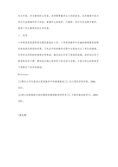 情感教育在小学英语教学中的应用.docx