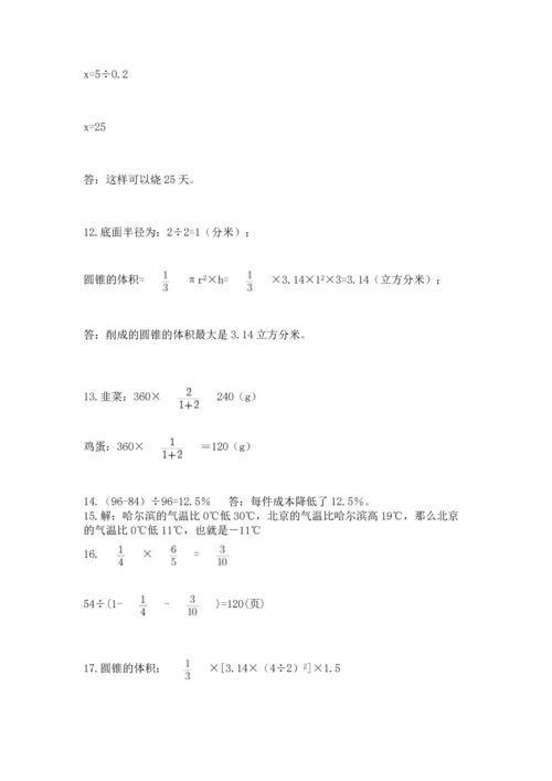 六年级小升初数学应用题50道及参考答案（精练）.docx