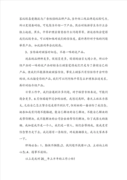 2022年上半年工作总结汇报