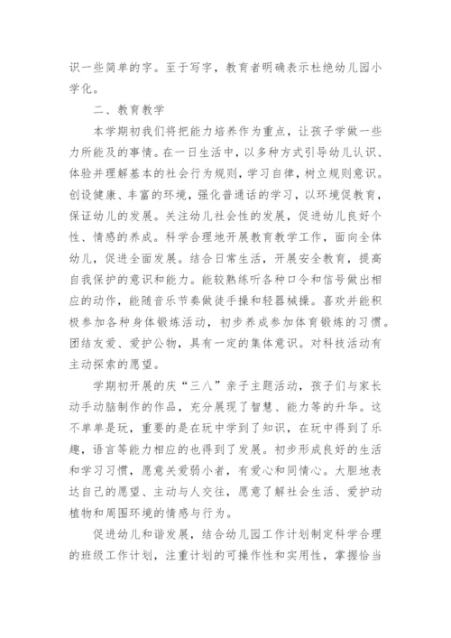 幼儿园中班下学期班务计划_6.docx