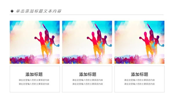 时尚炫彩乒乓球比赛体育运动培训PPT模板