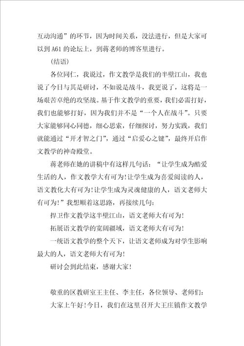 作文教学研讨会主持词