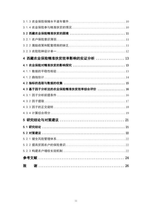 罗文仪毕业论文终稿.docx