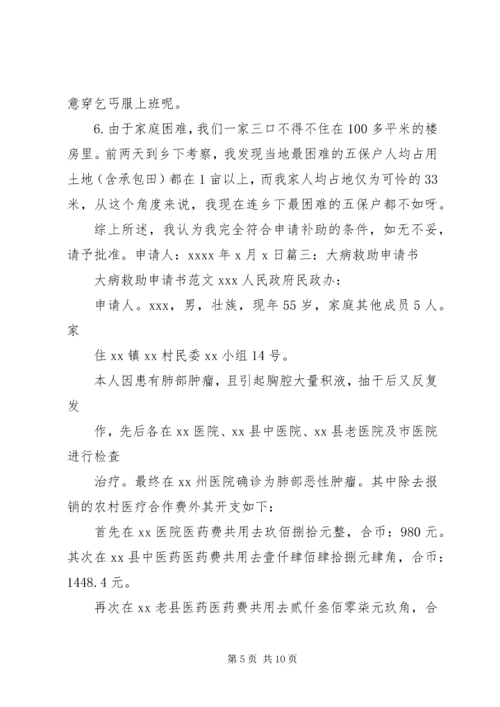 修房补助申请书 (3).docx