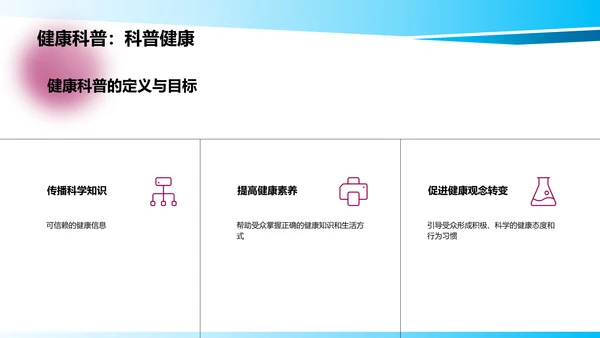 新媒体时代的健康知识传播