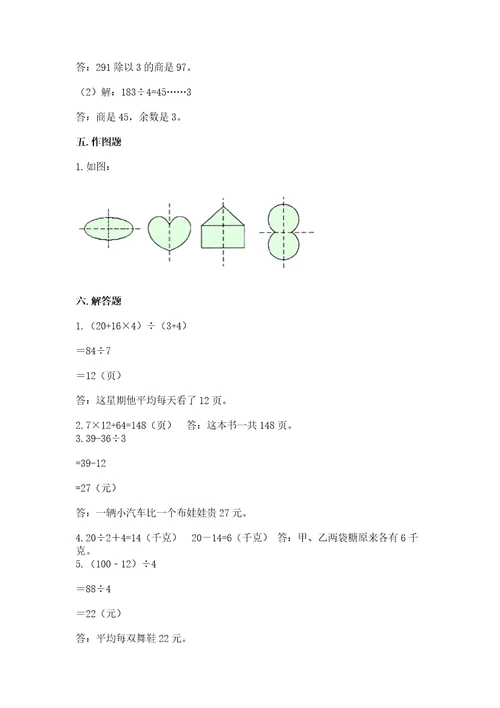 苏教版数学三年级上册期末测试卷及答案（最新）