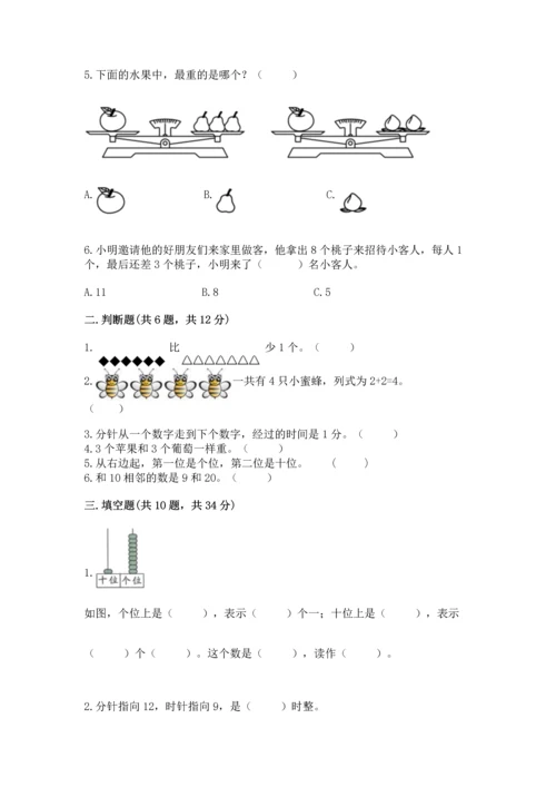 2022人教版一年级上册数学期末测试卷【巩固】.docx