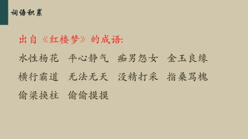 统编版语文五年级下册 第二单元早读（课件）