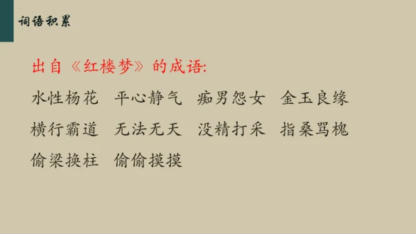 统编版语文五年级下册 第二单元早读（课件）