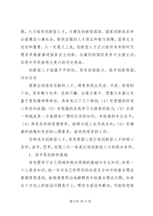 做求知创新的学习型人才.docx