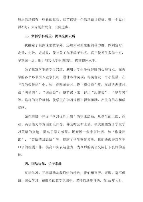 英语教研组教学工作总结范文（通用5篇）