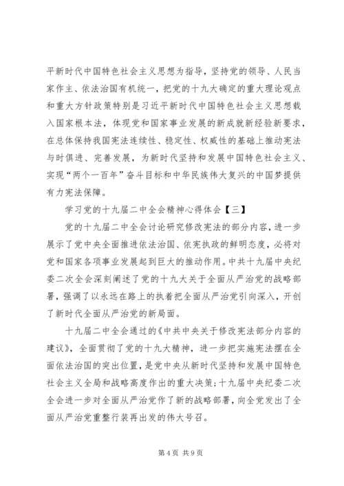 学习党的十九届二中全会精神心得体会03 (5).docx