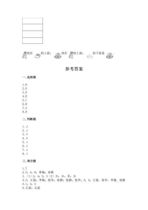 人教版一年级上册数学期中测试卷【轻巧夺冠】.docx