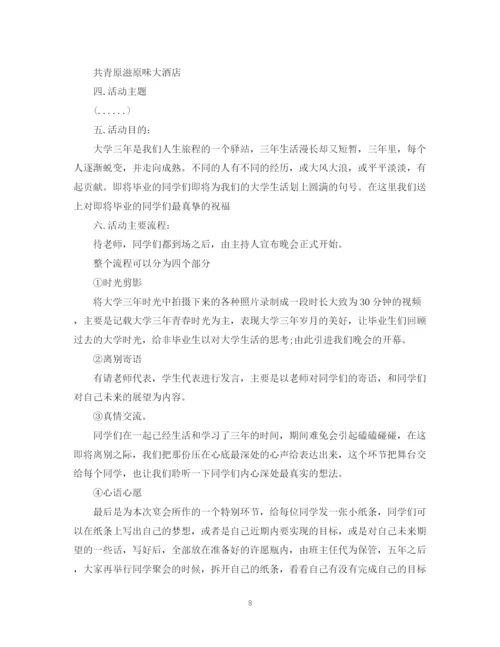 精编之活动计划范文.docx