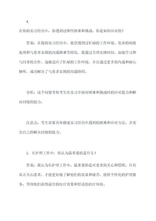 高职统考护理面试题目
