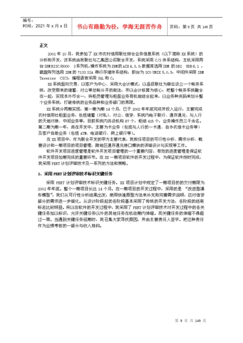 信息系统项目管理师论文范文.docx