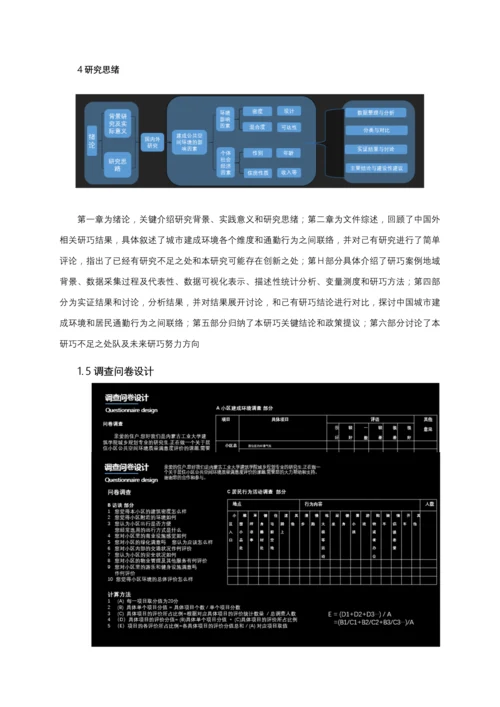 居住小区公共空间环境满意度调研分析汇报.docx