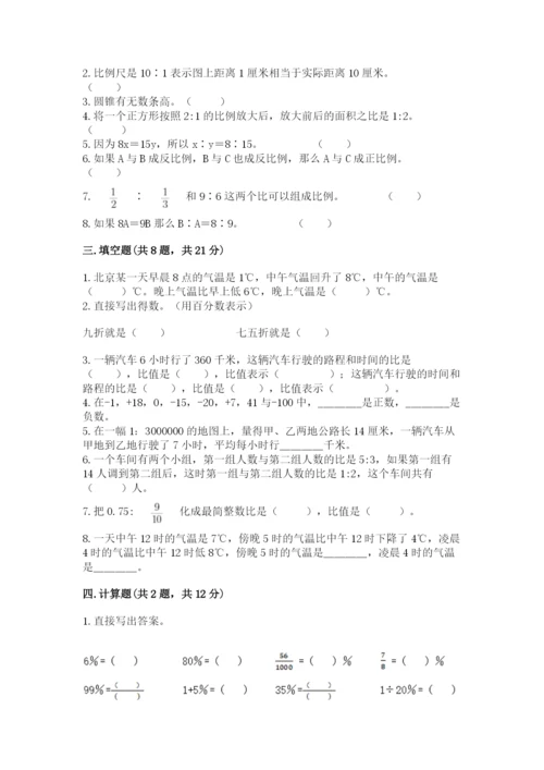 北京版六年级下册数学期末测试卷含答案.docx