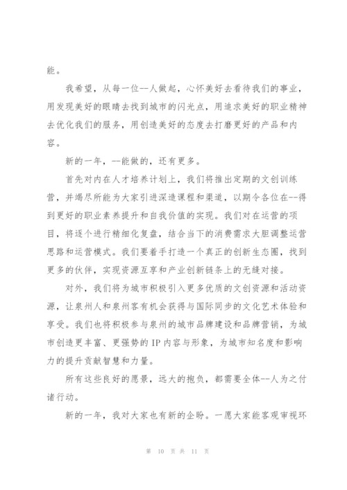 总经理在公司年会的讲话.docx