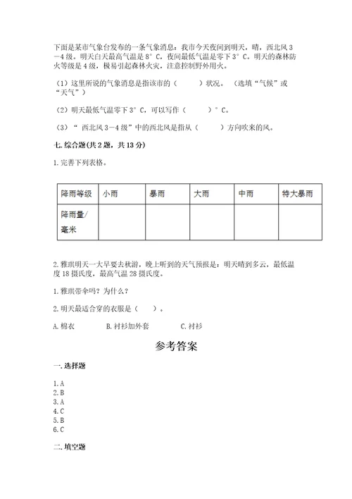 教科版三年级上册科学第三单元天气测试卷及参考答案（考试直接用）