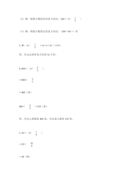 冀教版五年级下册数学第六单元 分数除法 测试卷附答案【考试直接用】.docx