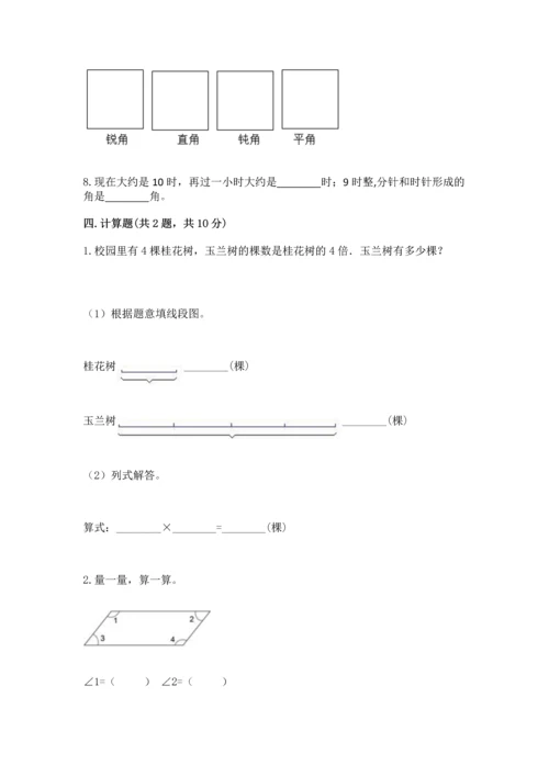 北京版四年级上册数学第四单元 线与角 测试卷附答案（能力提升）.docx