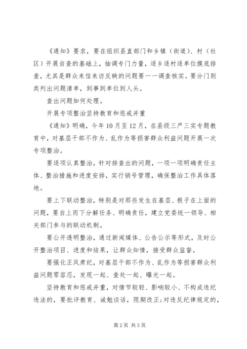 基层干部不作为乱作为自查报告 (2).docx