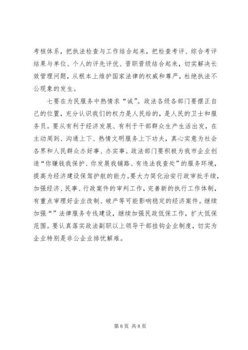 加强社会稳定工作创造良好社会环境.docx