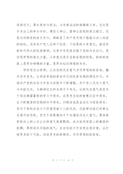 支部党史学习总结【14篇】.docx