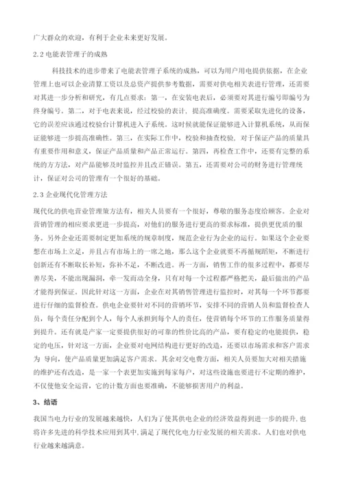 供电营业管理现代化的探析.docx