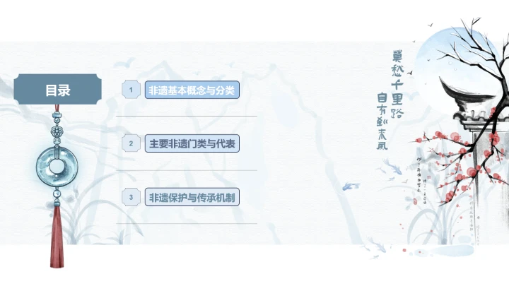 淡蓝水墨呆呆鲨非遗文化概览PPT主题