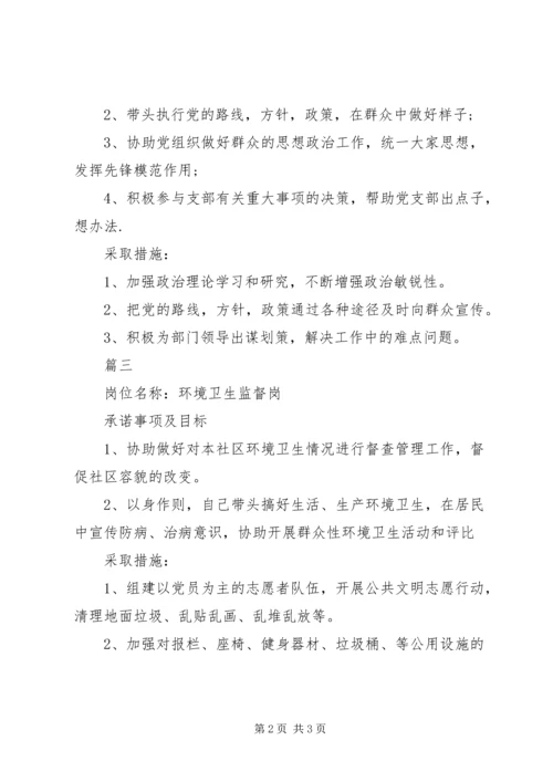 社区党员承诺书的范文.docx