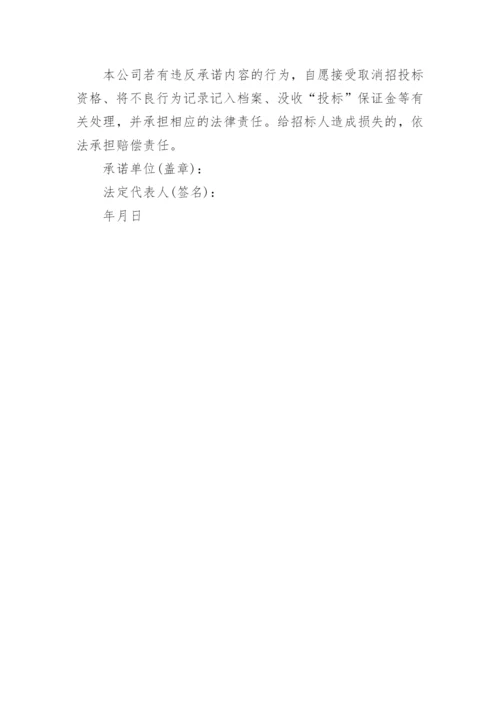 投标人信用承诺书.docx