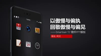 罗永浩锤子手机新品发布会通用PPT模板