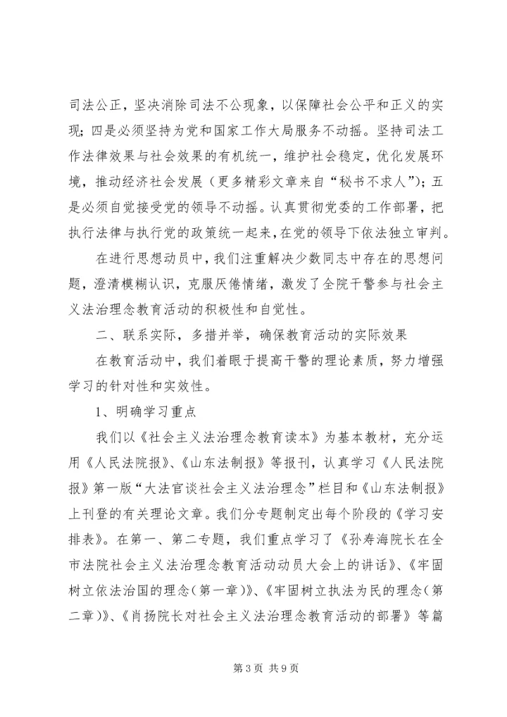 社主义法治理念教育汇报 (2).docx