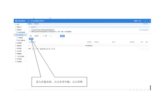 山东省固体废物和危险化学品信息化智慧监管系统填报流程