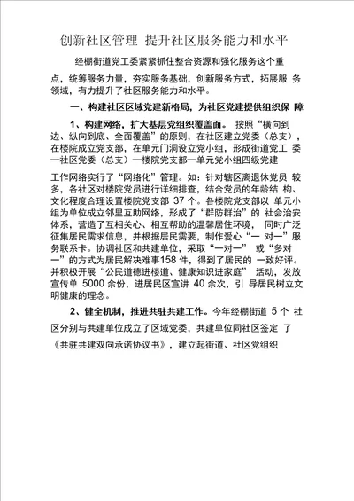 创新社区管理 提升社区服务能力和水平