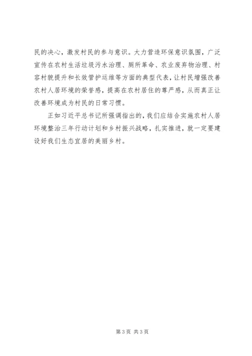 多措并举破解农村人居环境整治难题.docx