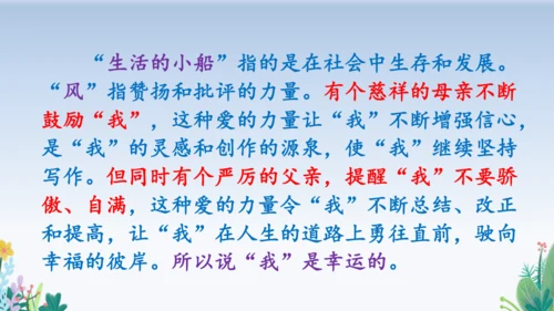 20 “精彩极了”和“糟糕透了”  教学课件（2课时）