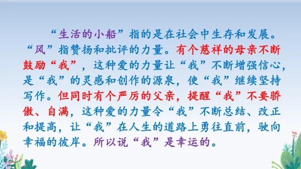 20 “精彩极了”和“糟糕透了”  教学课件（2课时）