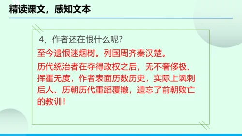 九年级语文下册第六单元课外古诗词诵读《山坡羊 骊山怀古》 课件(共43张PPT)