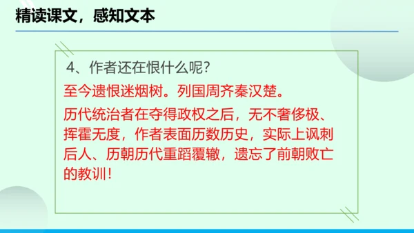 九年级语文下册第六单元课外古诗词诵读《山坡羊 骊山怀古》 课件(共43张PPT)