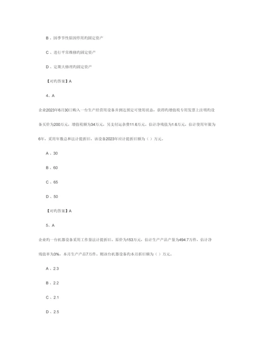 2023年中华会计网校会计继续教育考试题目及答案.docx