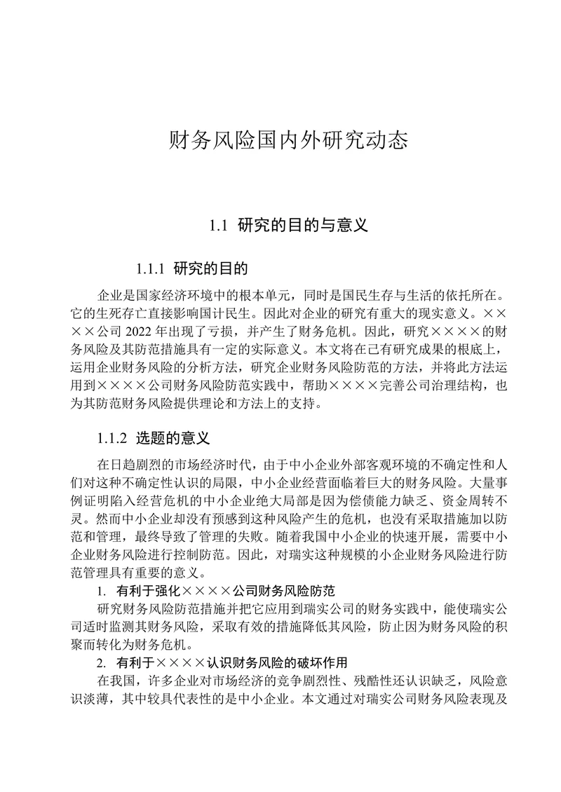 财务风险国内外研究动态