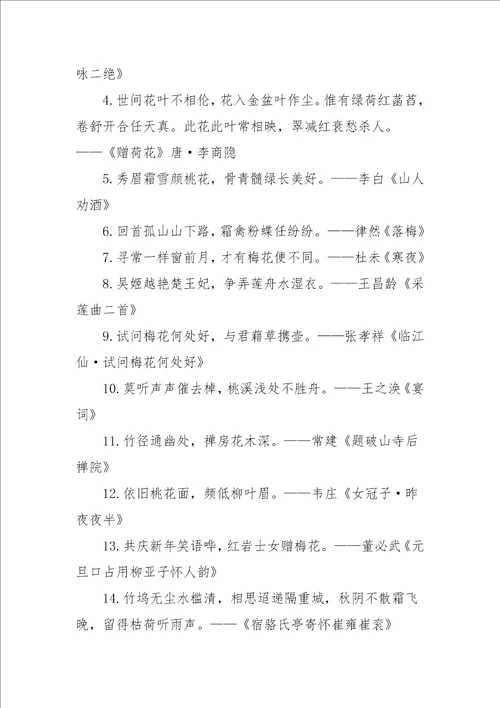 描写花的古诗句二