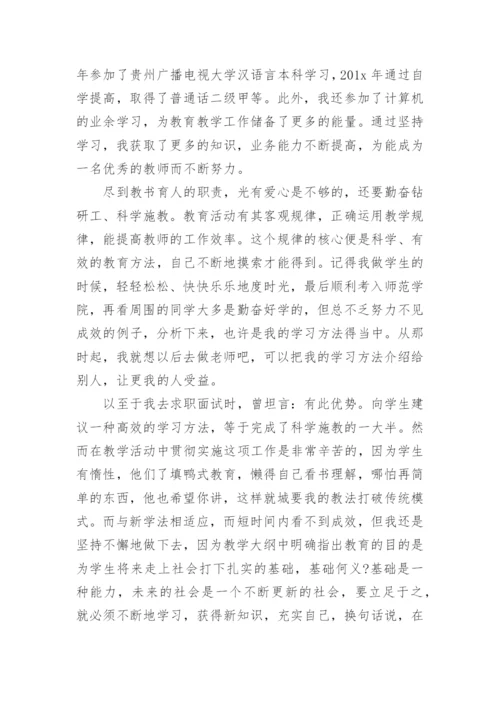 小学教师职称述职报告范文_4.docx