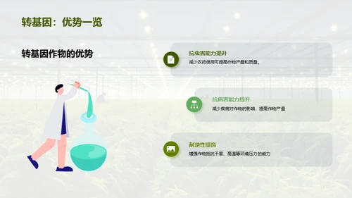 探索生物技术在农业中的应用