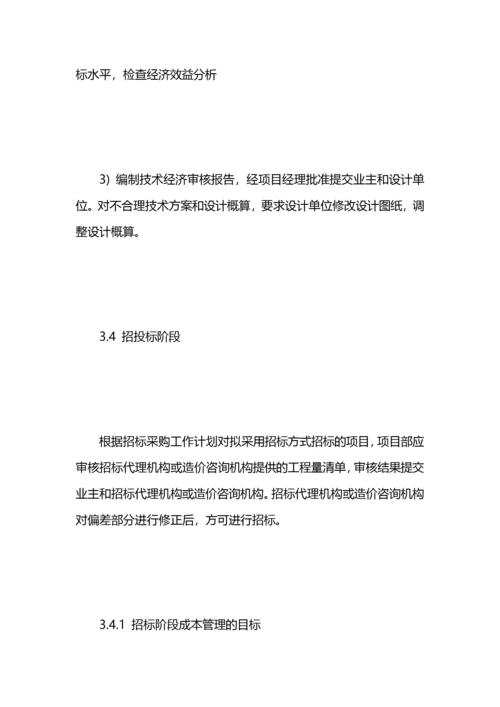 成本管理计划（3篇）.docx