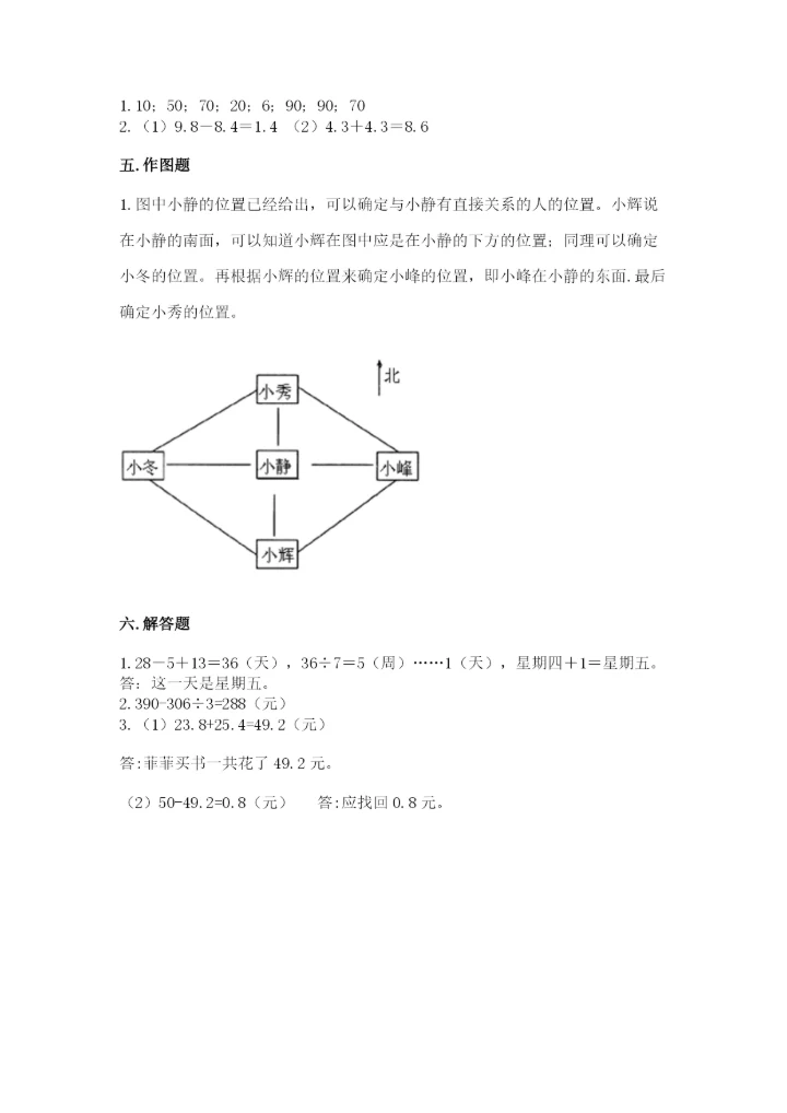 小学数学三年级下册期末测试卷含完整答案【精选题】.docx